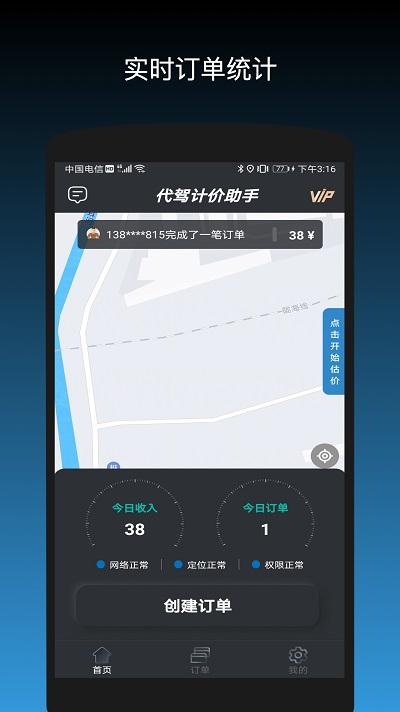 代驾计价助手app v3.4.1
