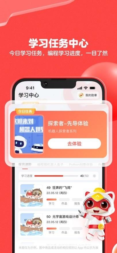 编程猫机器人app v4.1.3