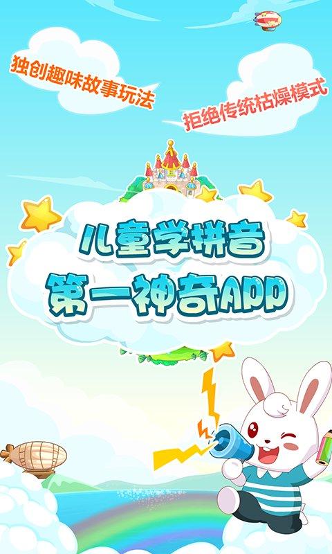 兔小贝拼音破解版 v5.3.4