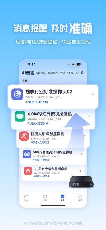 天翼视联手机版 v4.5.2