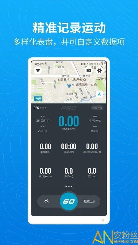 自由骑行app v6.5.3