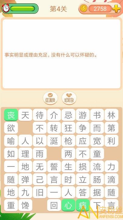 成语拼拼拼手游 v5.3.4