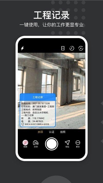 水印打卡相机app v5.4.2