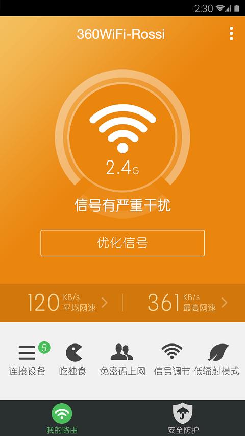 360路由器卫士官方版(360家庭防火墙) v3.5.4
