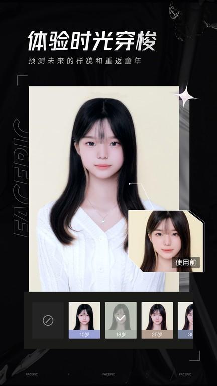 facepic官方版 v4.1.1