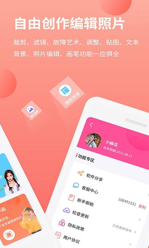 拼图抠图王app v6.0.4