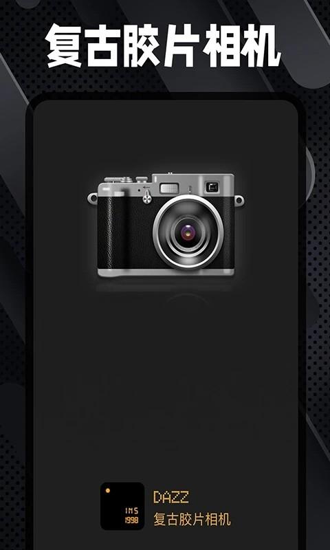 dazz复古胶片相机官方版 v6.0.1