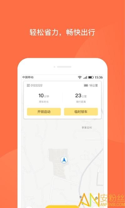 人民出行电动车app v4.1.4