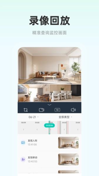 影腾智联监控app v4.5.4