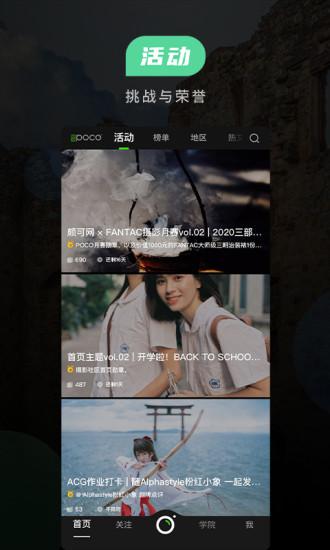 颇可摄影app(poco) v3.3.1