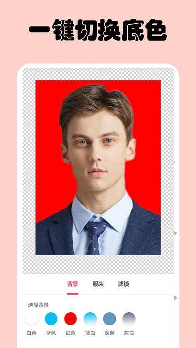 免费一寸证件照生成器 v3.2.2