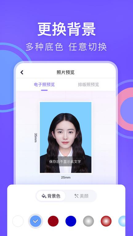 美图证件照app(改名为美图专业证件照) v5.3.1