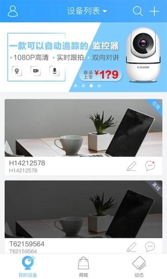 云视通手机app v6.1.4