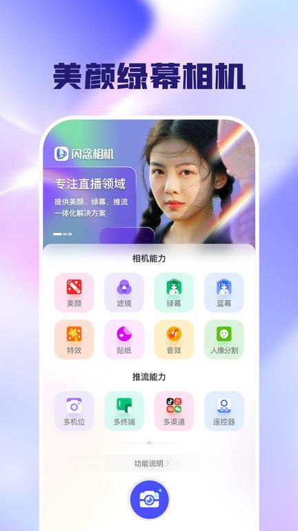 闪念相机app v6.0.1
