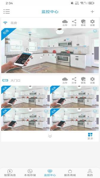 监控管家摄像头app v3.0.4