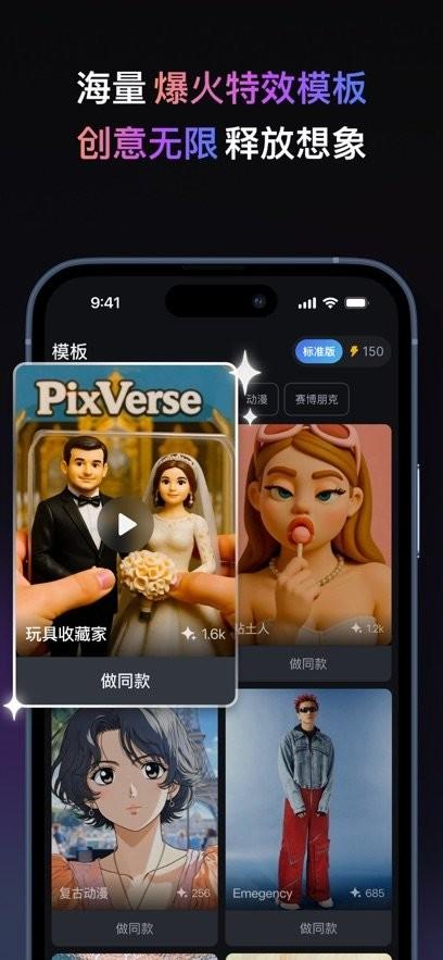 拍我AI软件(PixVerse国内版) v3.0.4
