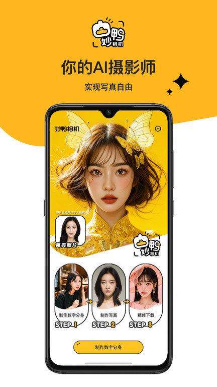 妙鸭相机app v5.2.1