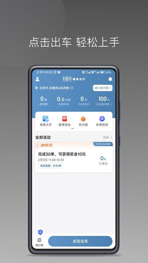糖果出行app v3.3.2