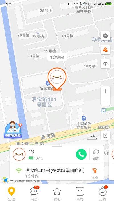 小寻儿童电话手表 v4.1.2