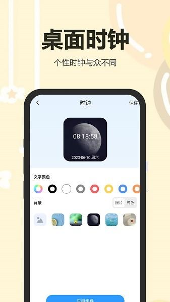 万能小组件盒子免费版 v4.1.3