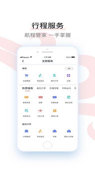 中国国航app官方版 v3.5.2