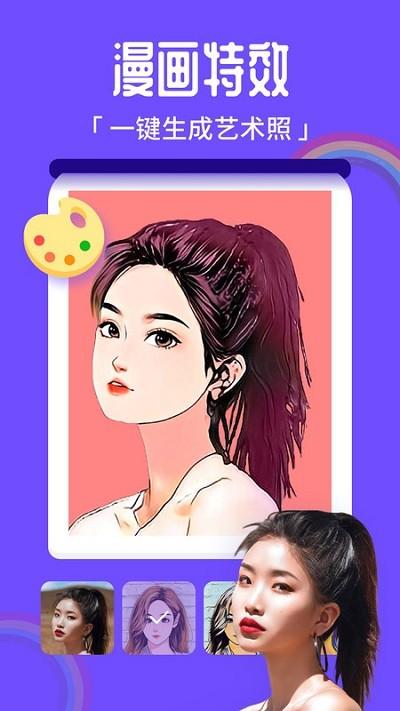 百变特效相机app(照片唱歌秀) v3.5.2