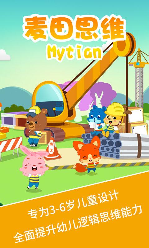 麦田思维软件 v3.3.2