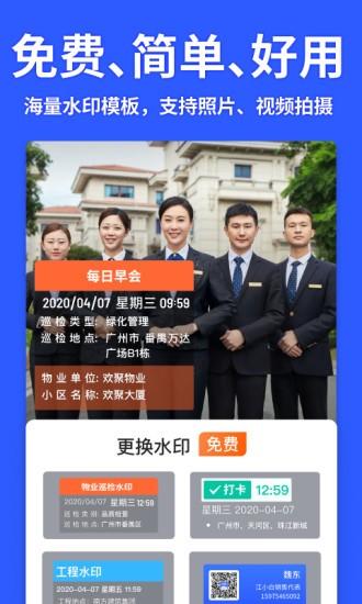 马克相机app(改名马克水印相机) v4.2.3