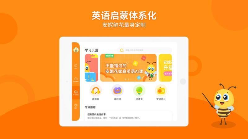 安妮花hd软件 v6.5.4