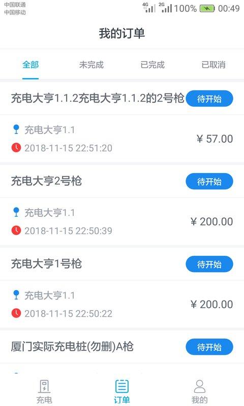 电动宁德充电桩软件 v3.1.4