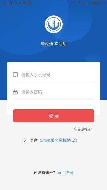 唐港通正版货运平台新版绿色版 v3.2.3