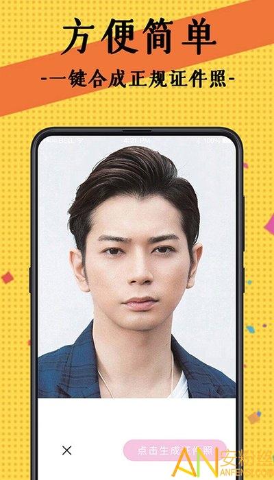 自拍最美证件照软件 v4.1.3