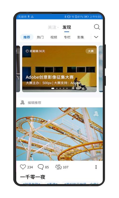 视觉中国500pxapp v6.0.3