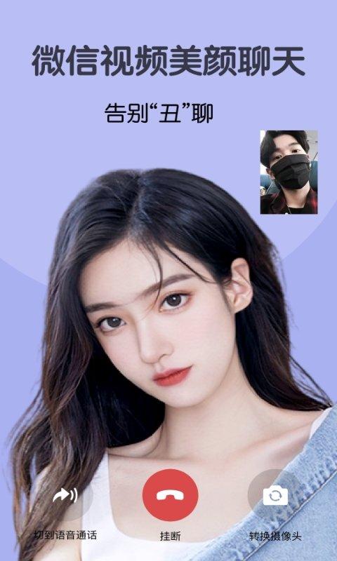 视频美颜相机app(视频美颜大师) v6.1.4