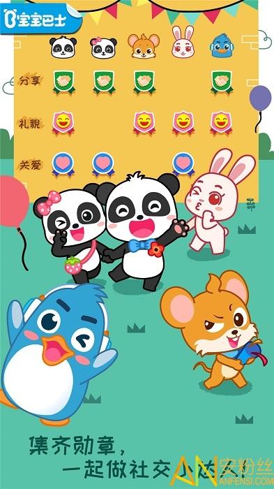 宝宝情商养成app v6.1.1