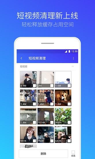 腾讯手机管家最新版官方 v4.1.2