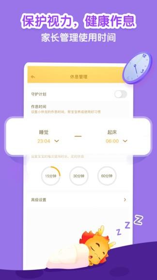 小伴龙儿童启蒙软件 v6.0.1