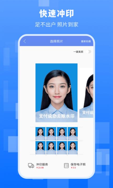 最美证件照拍摄最新版 v4.3.4