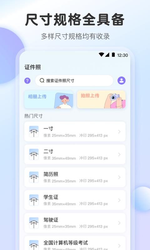 求职最美证件照软件 v6.0.1