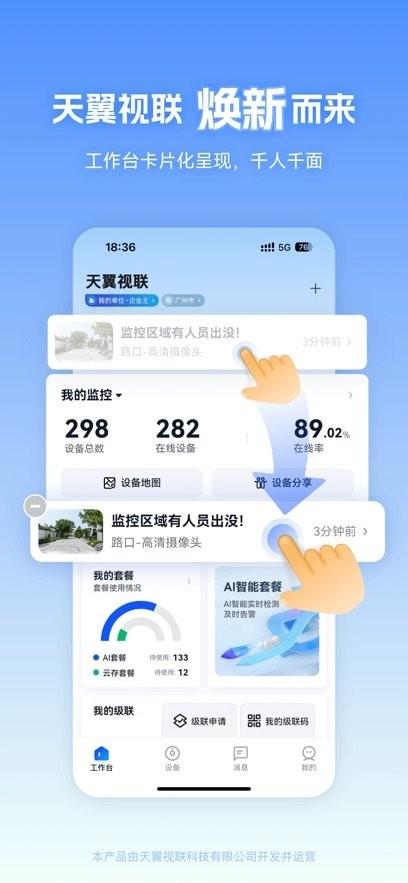 天翼视联手机版 v4.5.2