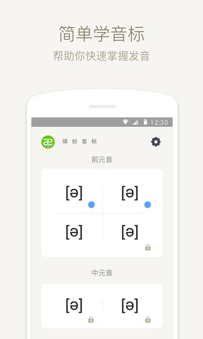 英语音标练习app v6.0.4