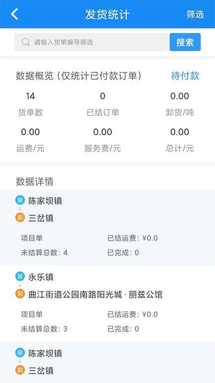 陆运帮平台 v6.3.2