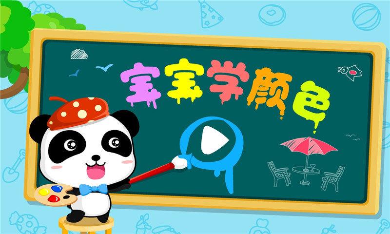宝宝学颜色官方版(宝宝玩颜色) v5.3.4