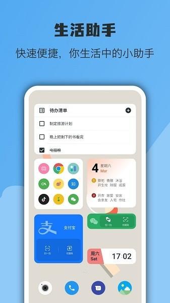 亿象小组件官方免费 v6.1.2