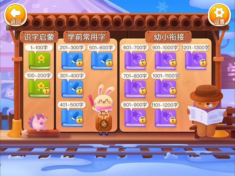 刘小爱识字免费版 v4.0.3