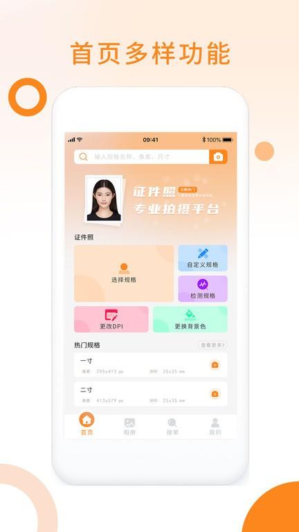 免费证件照助手app v4.2.4