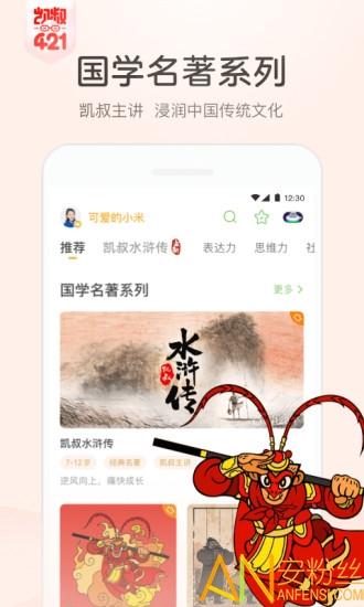 凯叔讲故事免费版 v3.1.2