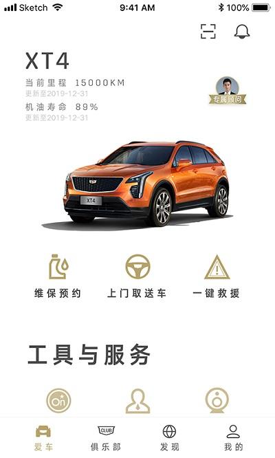 mycadillacapp v6.1.2