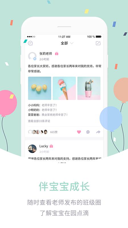 爱维宝贝学生版app v4.3.4