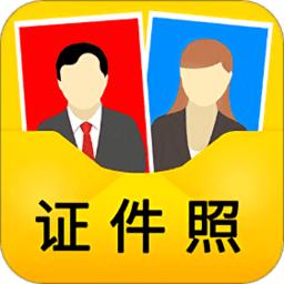 一寸证件照app